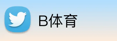 B体育 logo